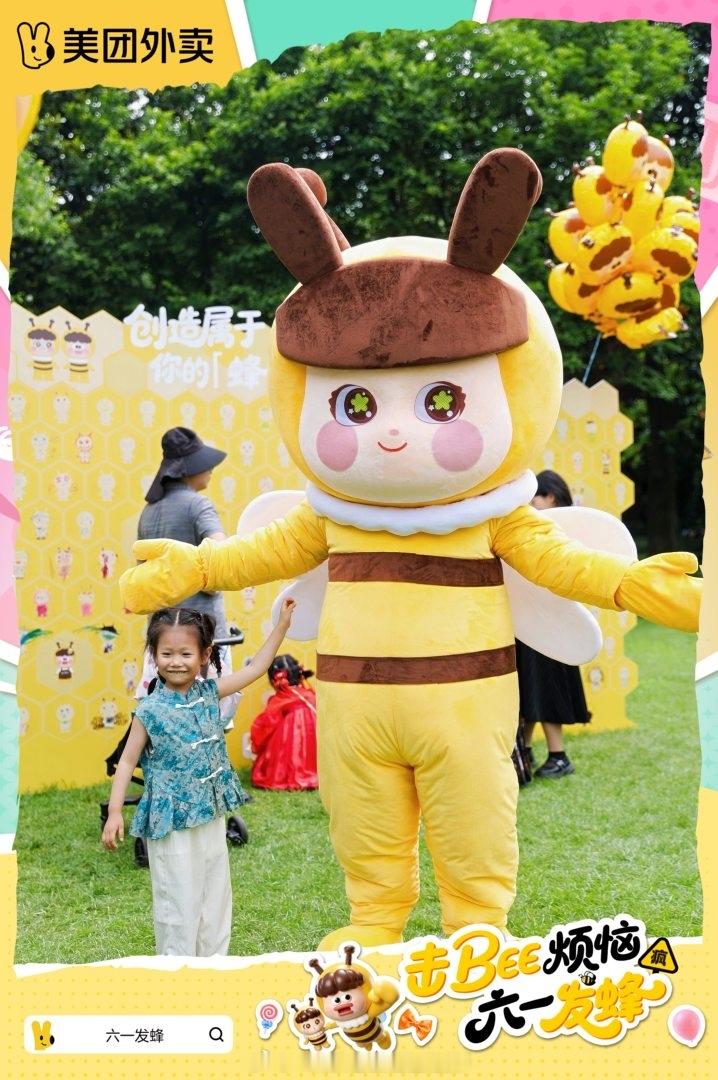 长大后终于能够宴请小时候的自己了美团外卖六一发蜂六一前逛西湖撞见美团外卖的线下活