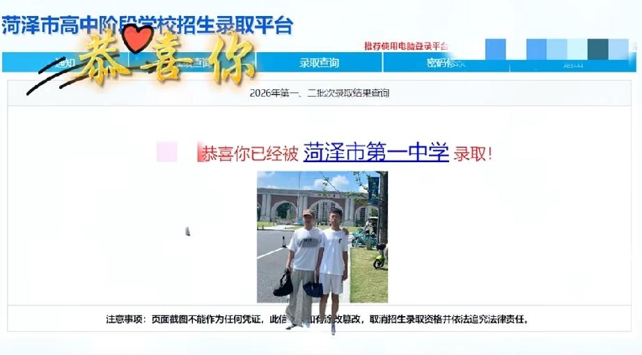 2026年录取仅仅是高中生活开始，唯有拼搏方能赢得未来
经验：
曹县一中郜恩浩2