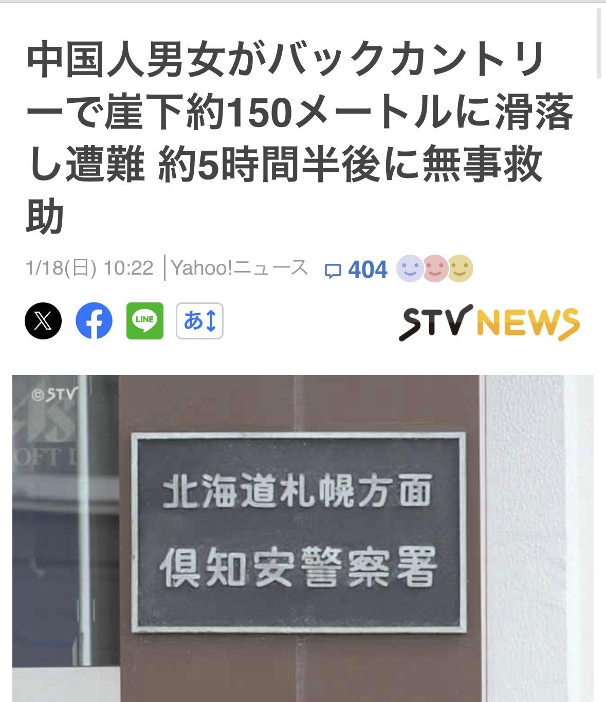 17日下午，两名中国游客一男（38岁）一女（28岁）在北海道俱知安町滑雪滑，后滑