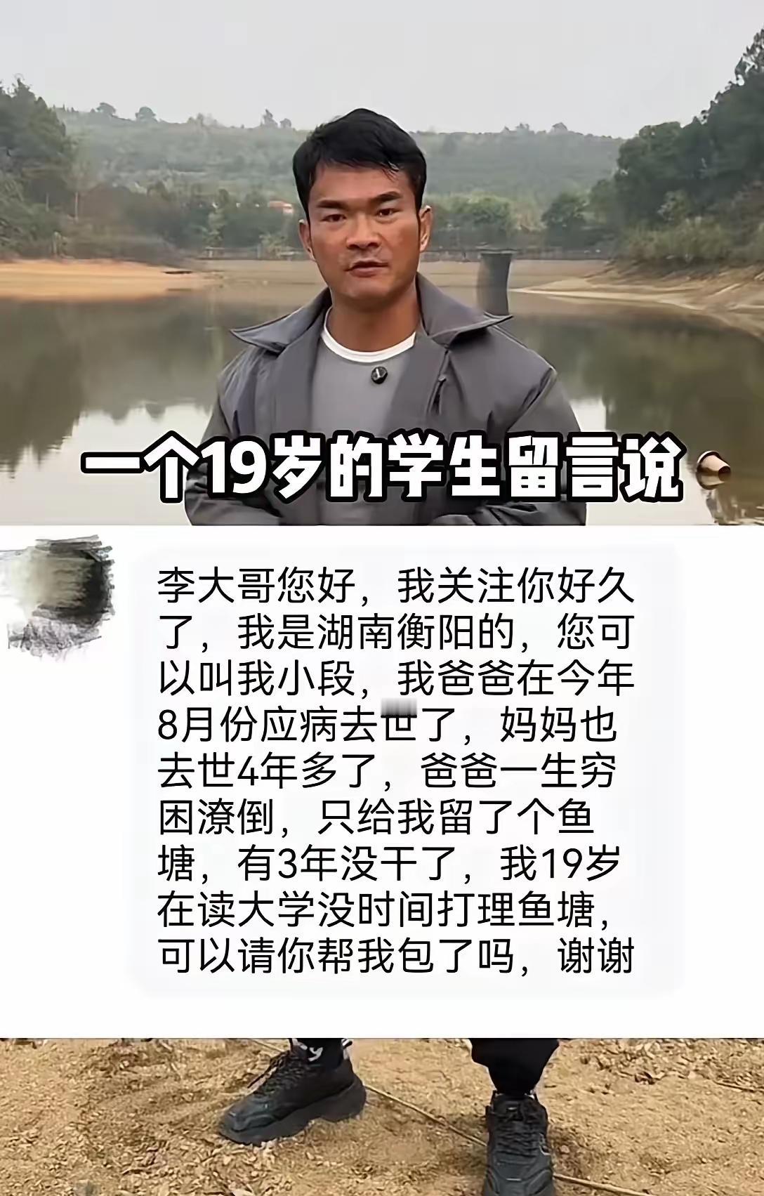 看哭了！衡阳19岁少年一口鱼塘换学费，5080元的善意，暖透全网
 
湖南衡阳，