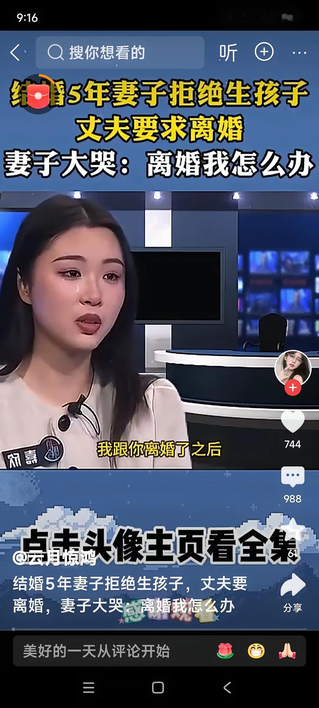 妻子不想生孩子，丈夫觉得这日子没法过了，提出离婚。妻子却反问：“离婚了我怎么办？