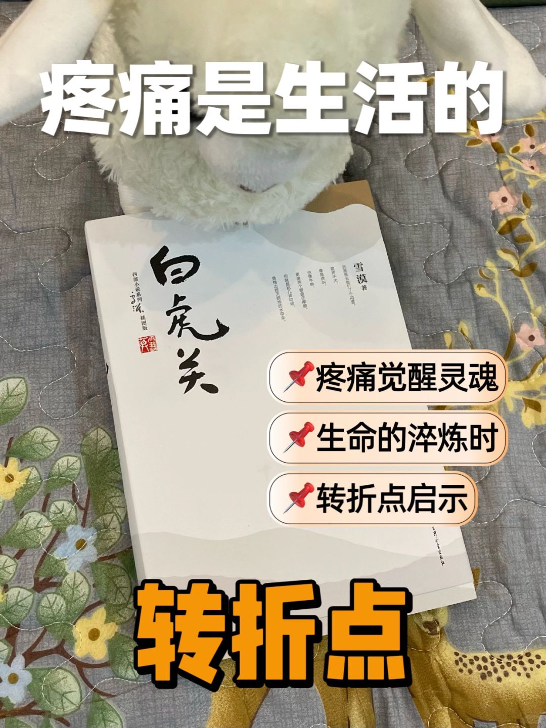 《白虎关》：疼痛是生活的转折点