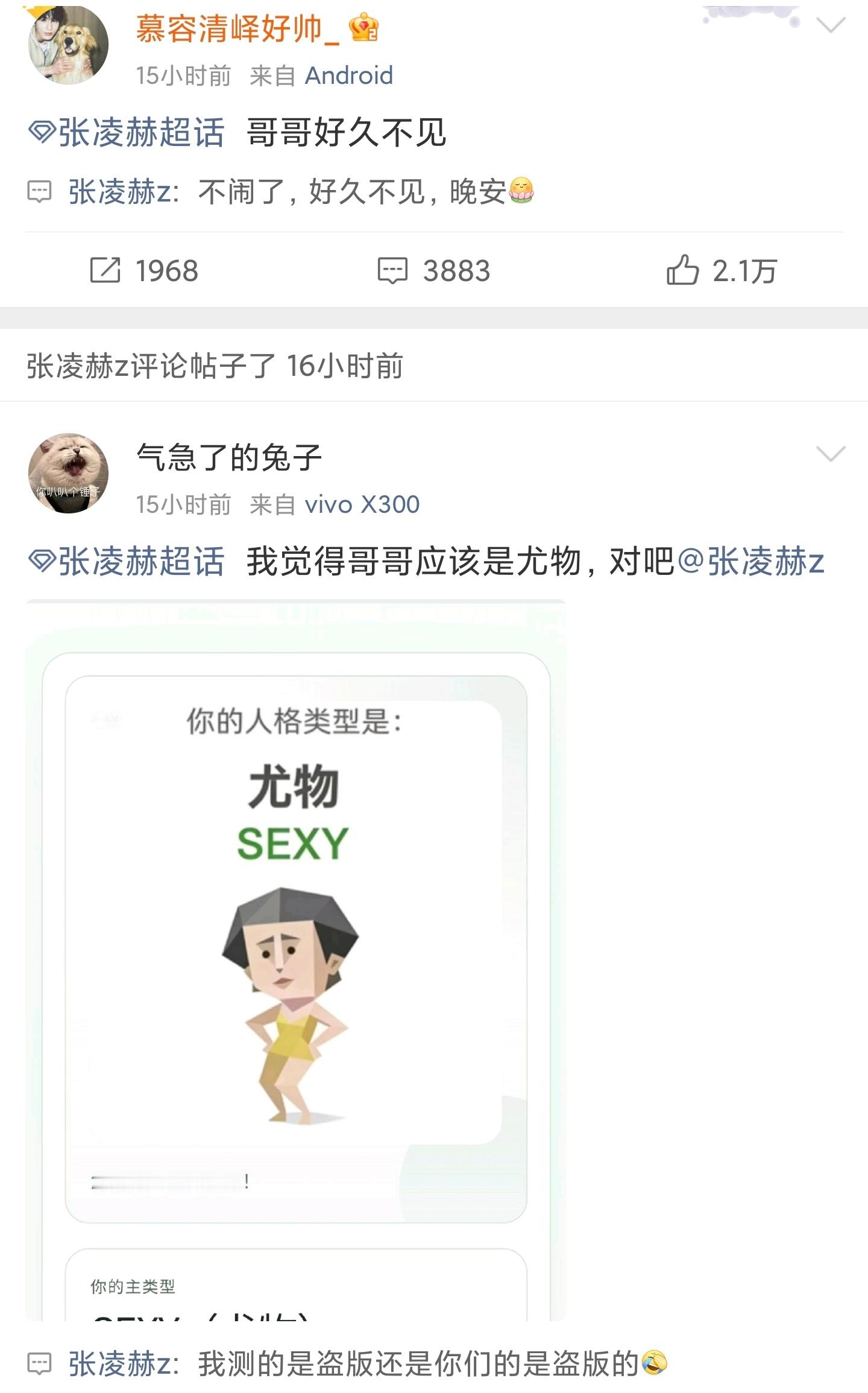 张凌赫顶级媚粉此男实在太会太会！点进凌赫儿超话名人动态那栏真是一刷二刷三四五刷不