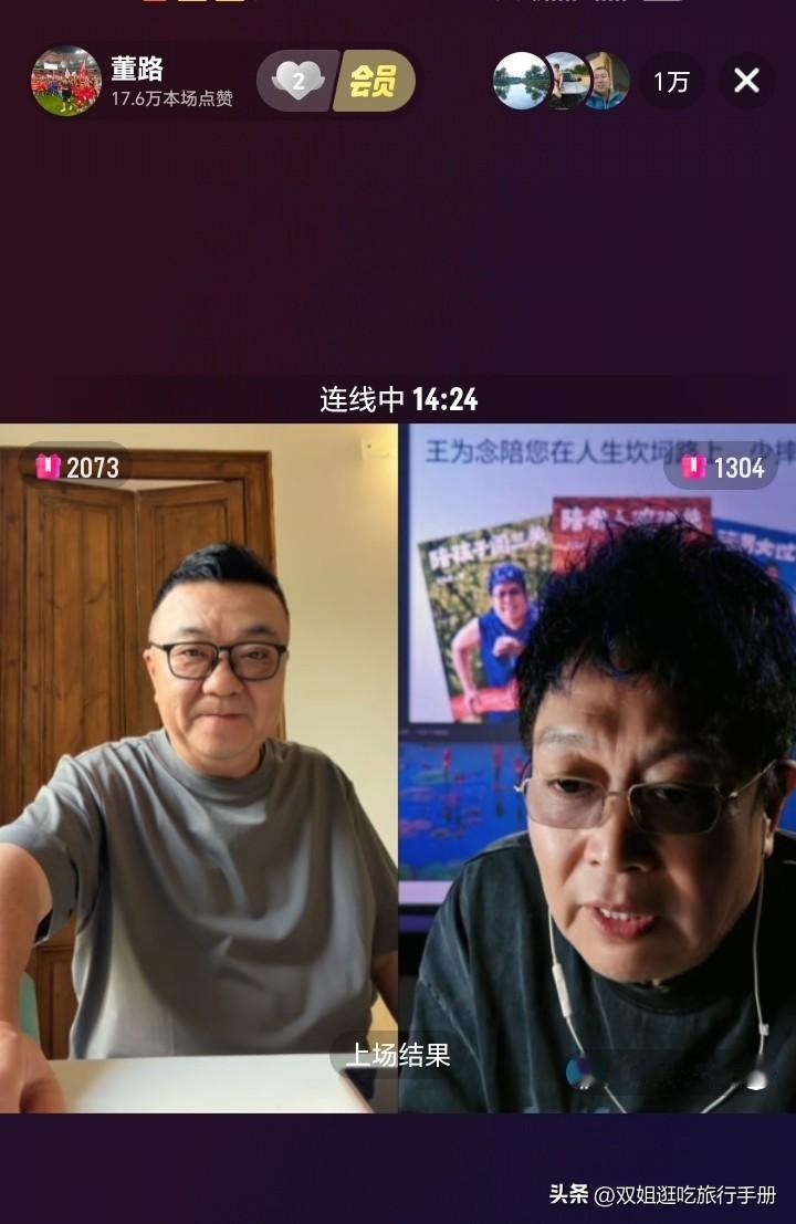 董路圈子：往来无白丁！
董路与王为念直播连线，王为念来头不小，曾经连续10年成为