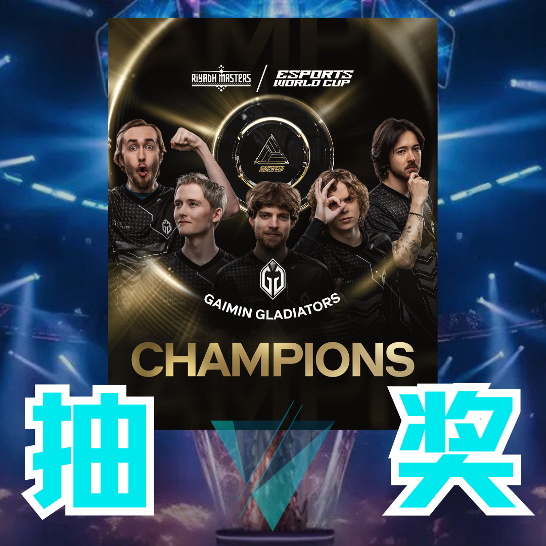 #利雅得大师赛# 王者归来！Gaimin Gladiators横扫Liquid拿