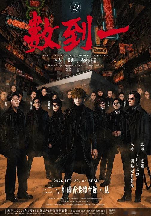 李昊官宣红馆演唱会李昊红馆演唱会官宣李昊官宣数到一香港红馆演唱会！！ 