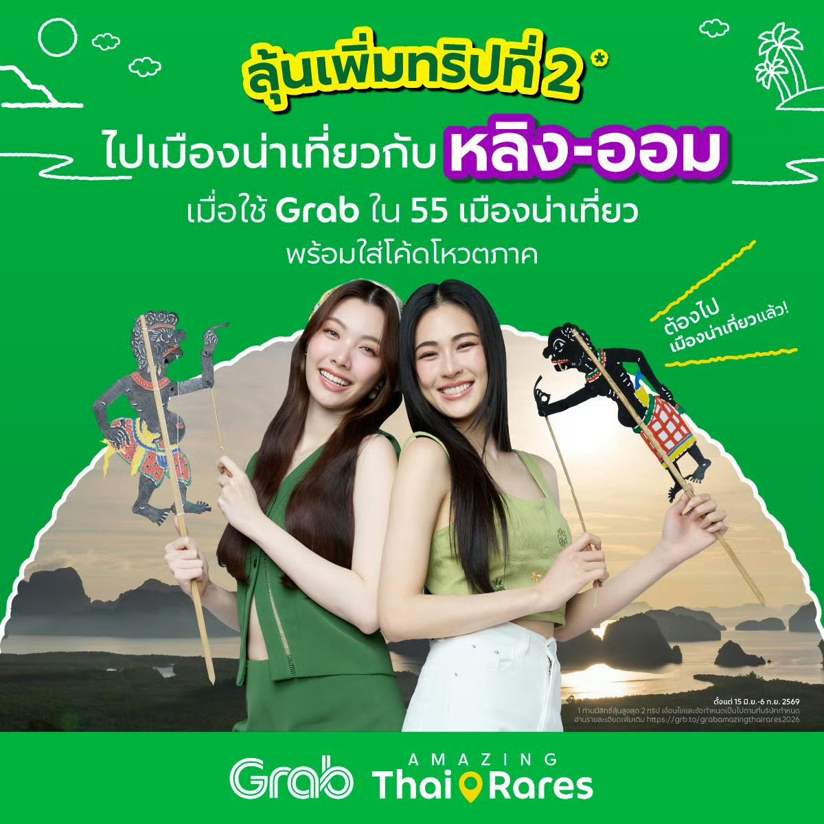 Grab更新邝毛小情侣活动多多多多🔥 