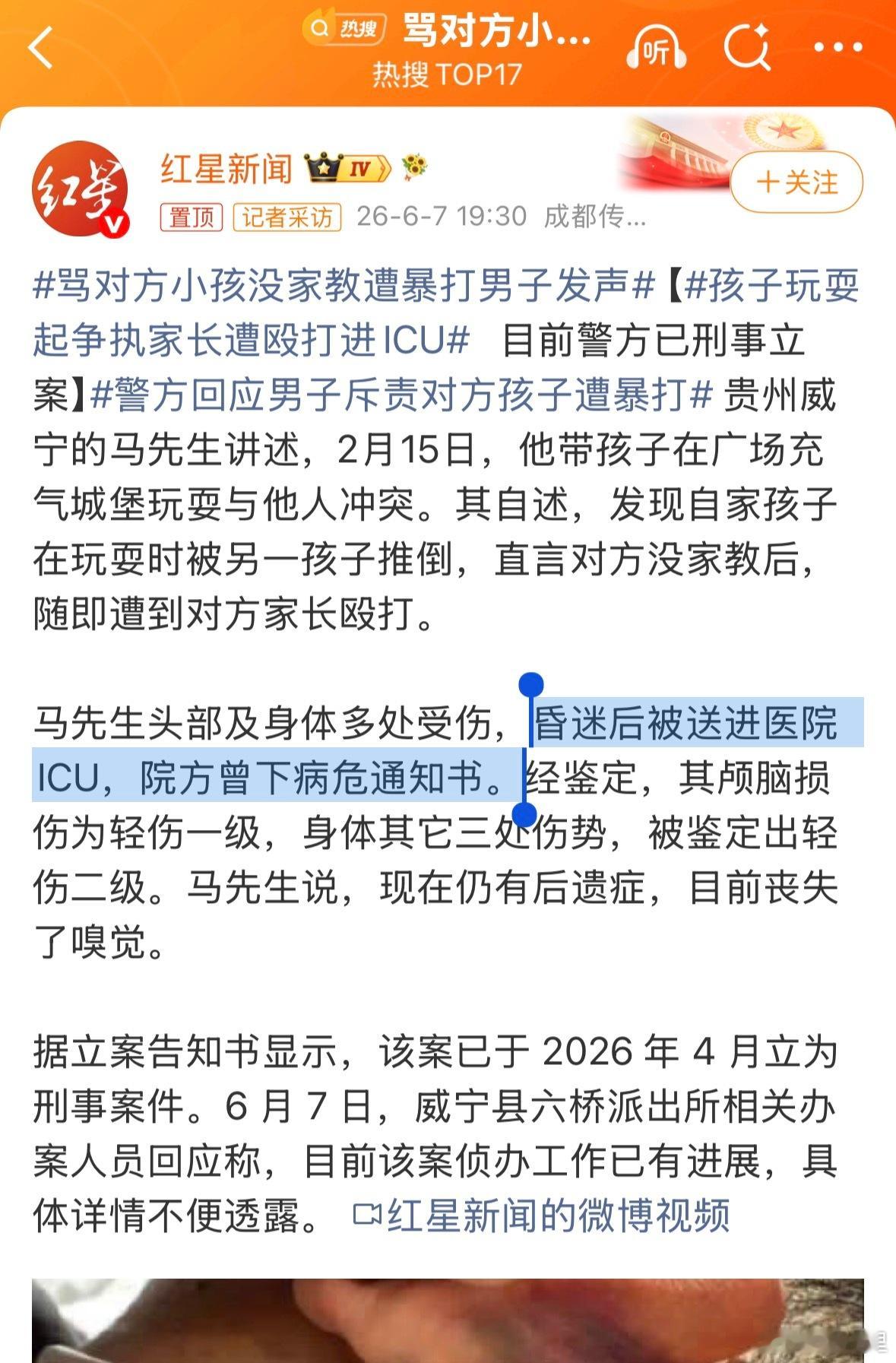 骂对方小孩没家教遭暴打男子发声熊孩子的背后，往往都有一个更熊的家长。“没家教”，