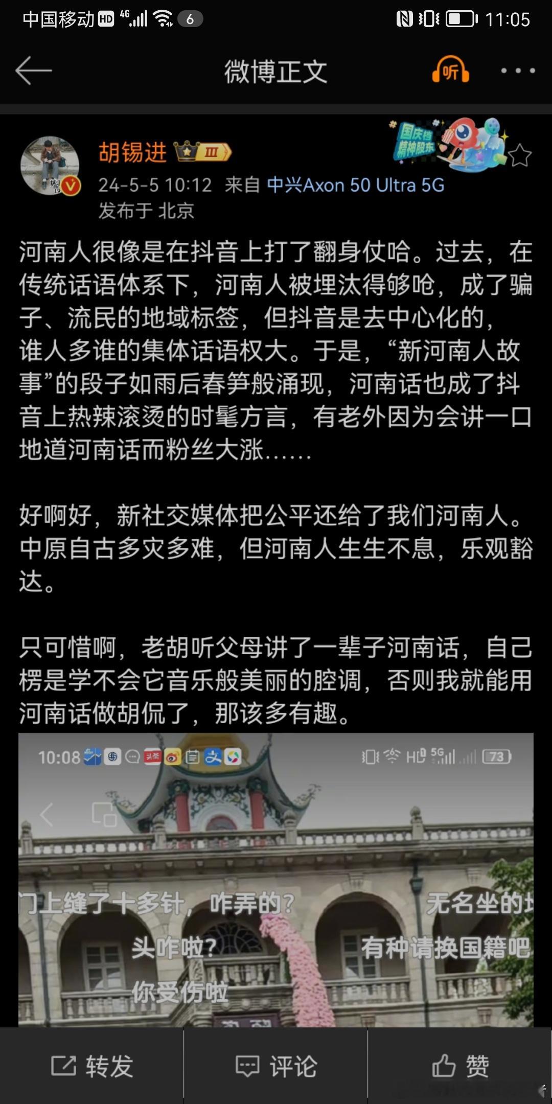 今天才知道，原来胡锡进是河南人啊！ ​​​