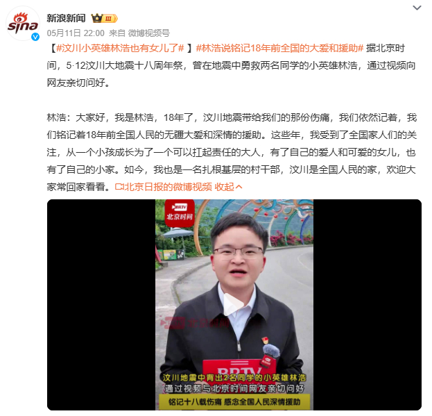 汶川小英雄林浩也有女儿了2008年他是全中国最小的救灾英雄，2025年他是一个新