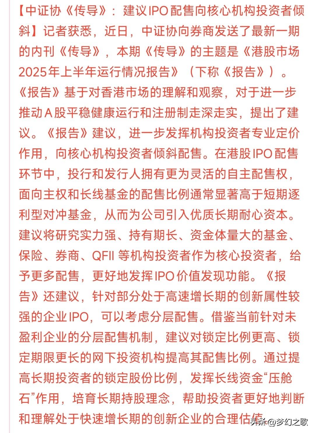 新股配售将向核心机构倾斜，对于散户来说又是一大利空
说实话散户不喜欢新股大量的I