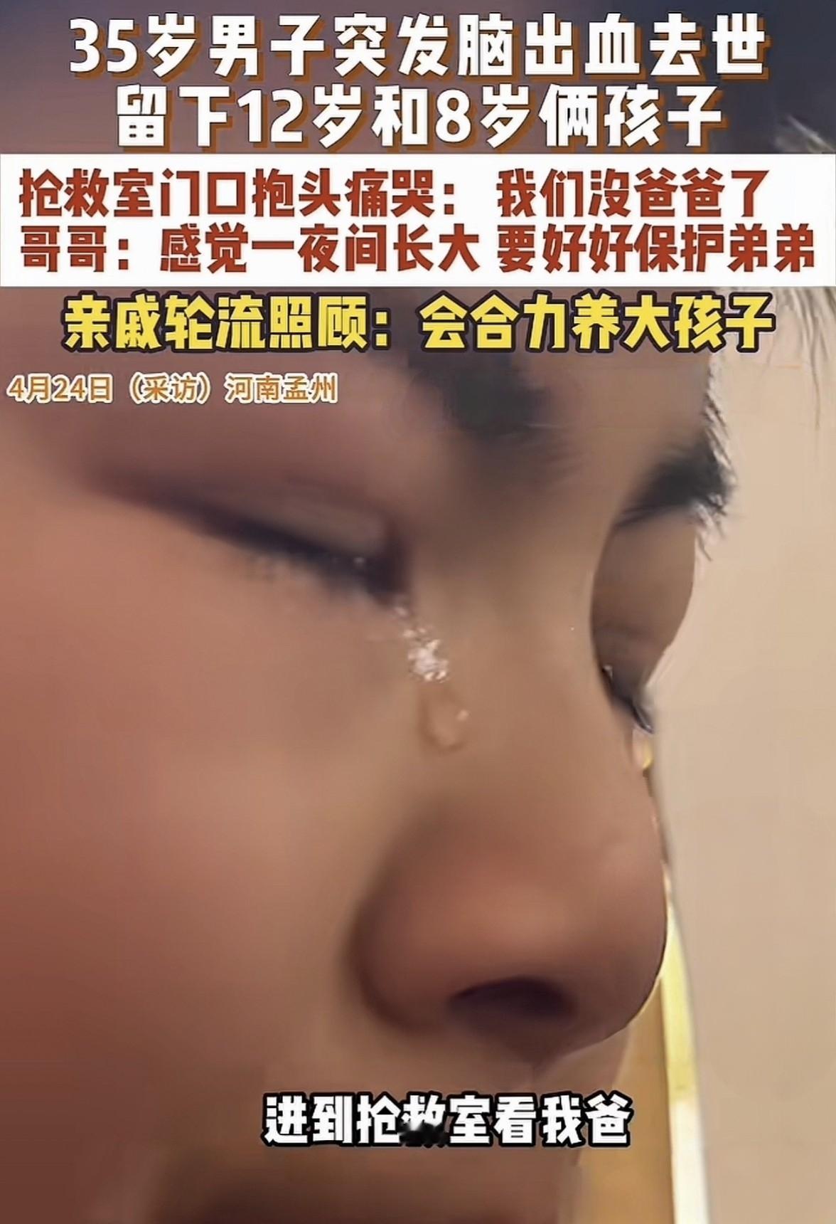 河南35岁单亲爸爸猝死，留下两个儿子。12岁哥哥一夜长大：以后我来保护弟弟！
 