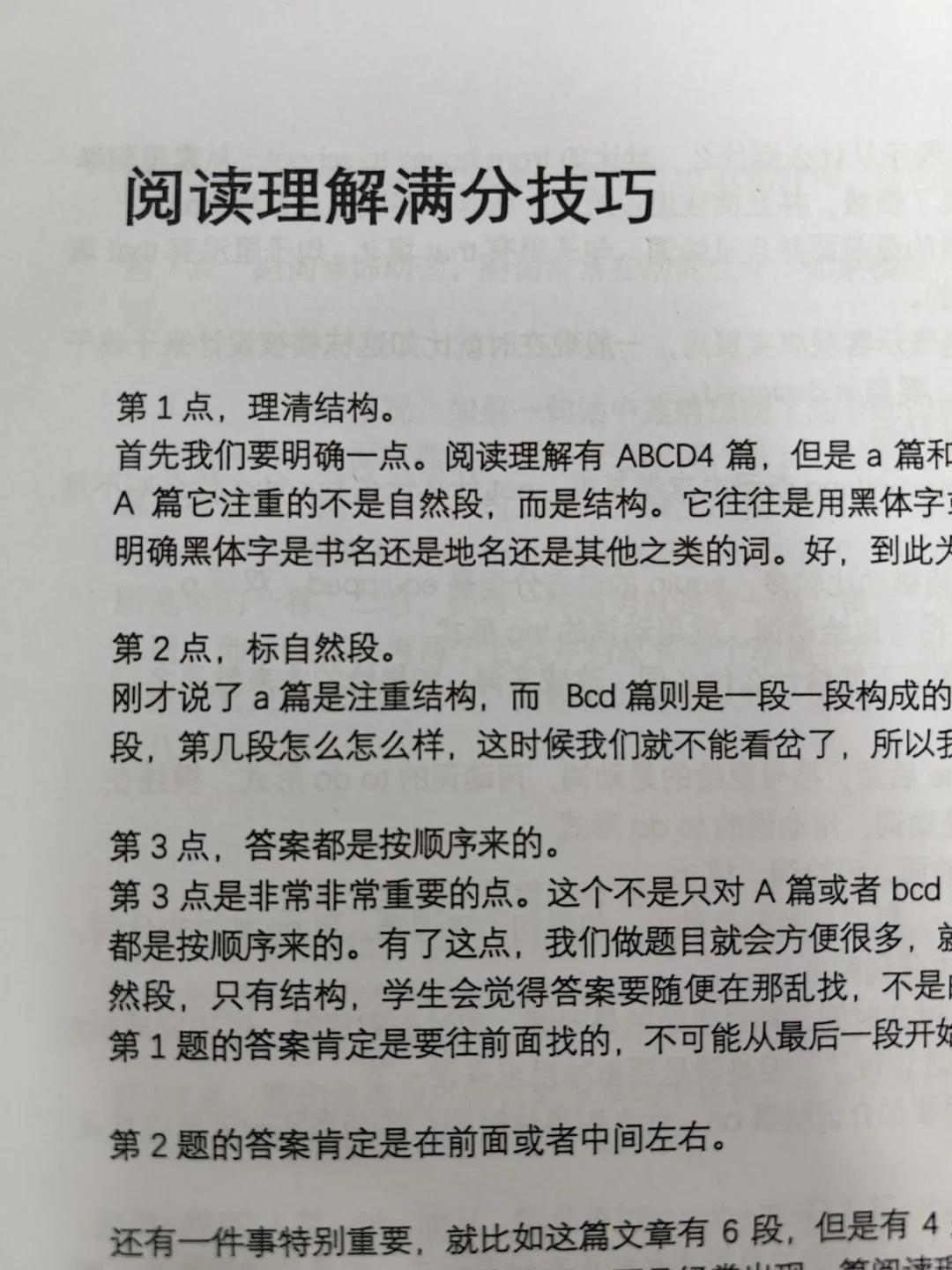 英语阅读没那么多花花肠子