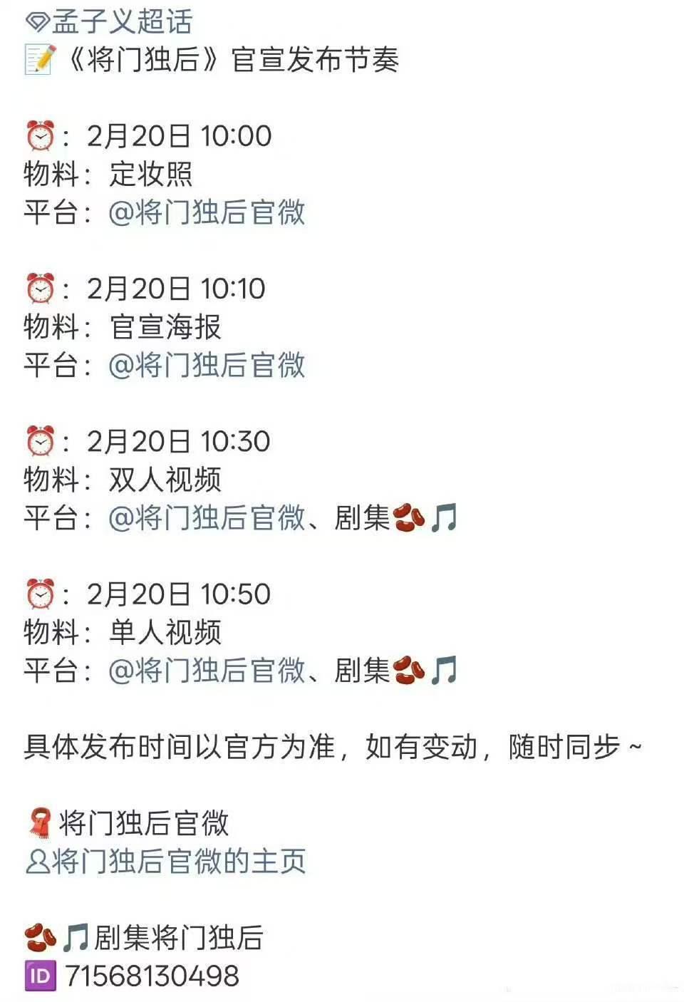 将门毒后发布节奏  真的要来了！！！ 