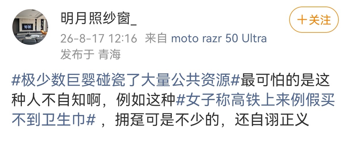我就多余和这种货色废话，男的可以在高铁上买啤酒买打火机买扑克买玩具买纸巾，女的不