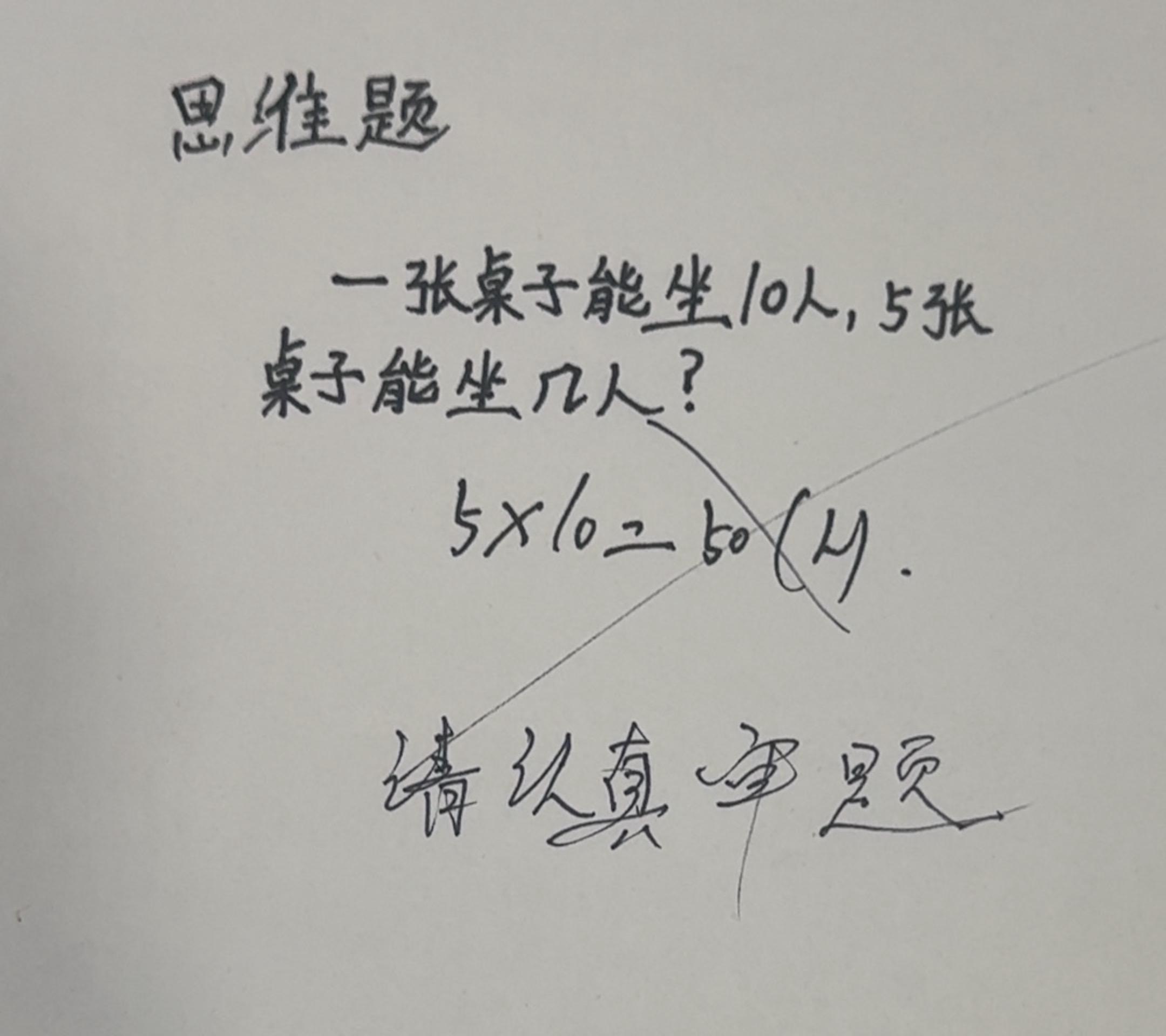 恢复账号思维数学万万没想到手写