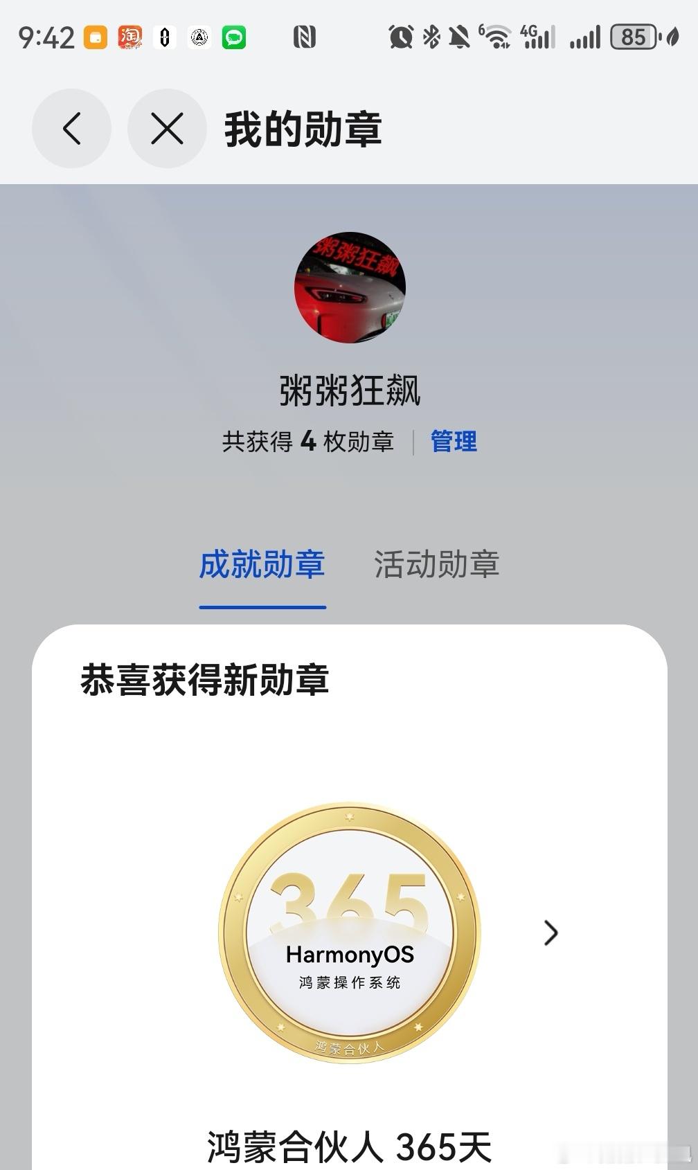 哎呀呀，一不小心就获得了得牛的勋章[doge]鸿蒙5大有不同 ​​​