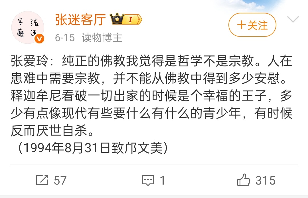 我虽然蛮喜欢张爱玲的，只是欣赏她作为作家的部分，也不是她说什么都同意的。下面这条