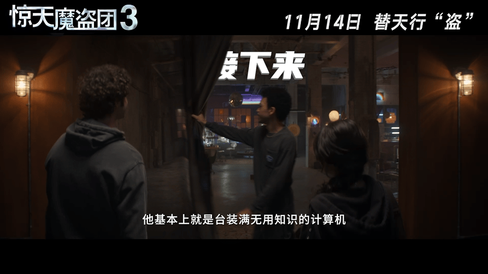 三天策划一场横跨全球的魔术秀 谁懂啊！《惊天魔盗团3》预告一放，我鸡皮疙瘩都起来