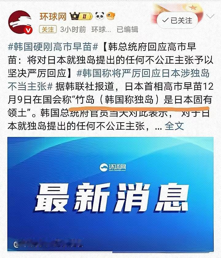 高市终于把韩国也拉进来！
