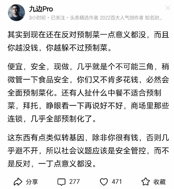 九边说得话挺扎心的：你天天点的外卖，基本都是预制菜。口袋不鼓的时候，抵制预制菜这
