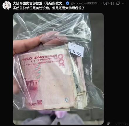 你们觉得值么？