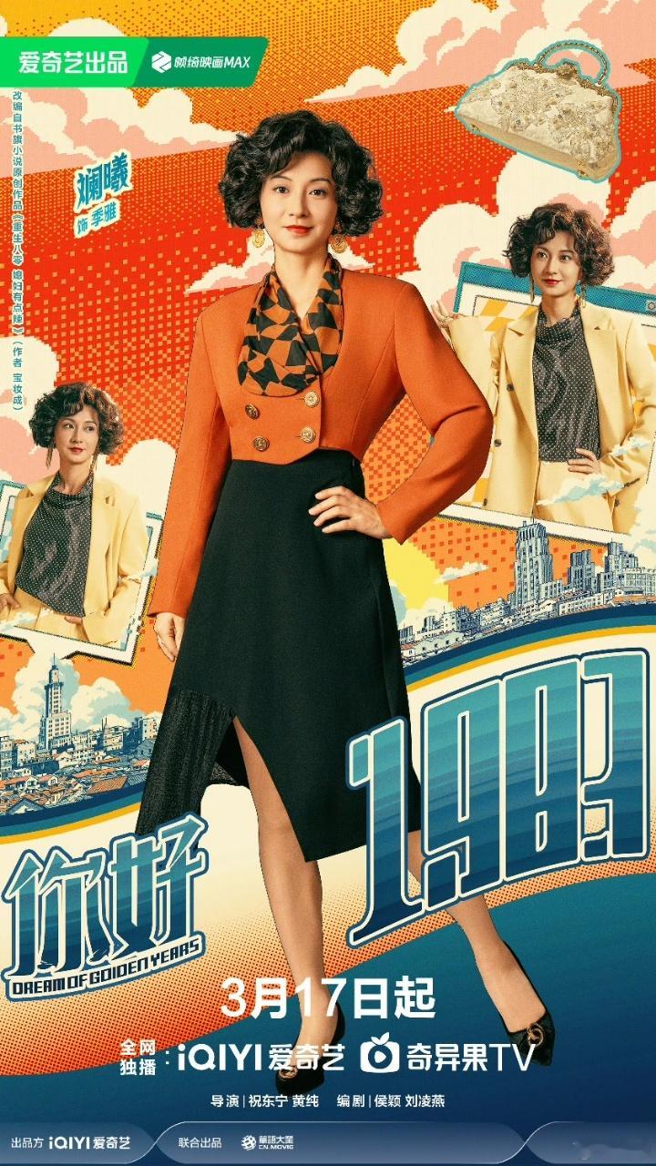 斓曦你好1983人设眉姐姐新剧顶级npd人格 斓曦新剧角色好有挑战性！季雅这个被