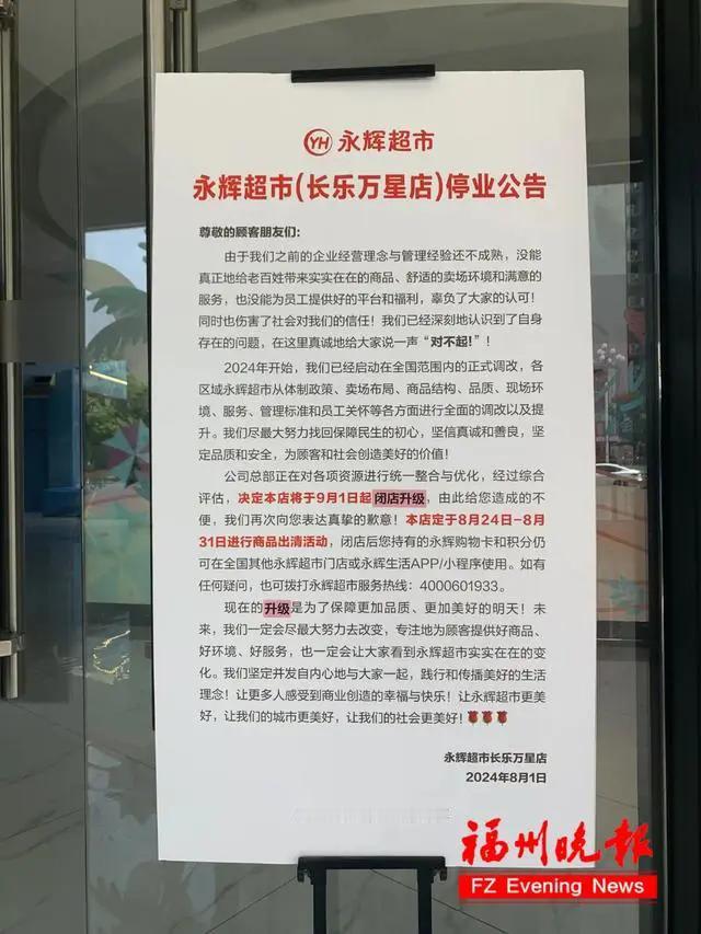 不关店了！福州这家永辉宣布取消停业撤店[灵光一闪]

日前，有网友发现本计划关店