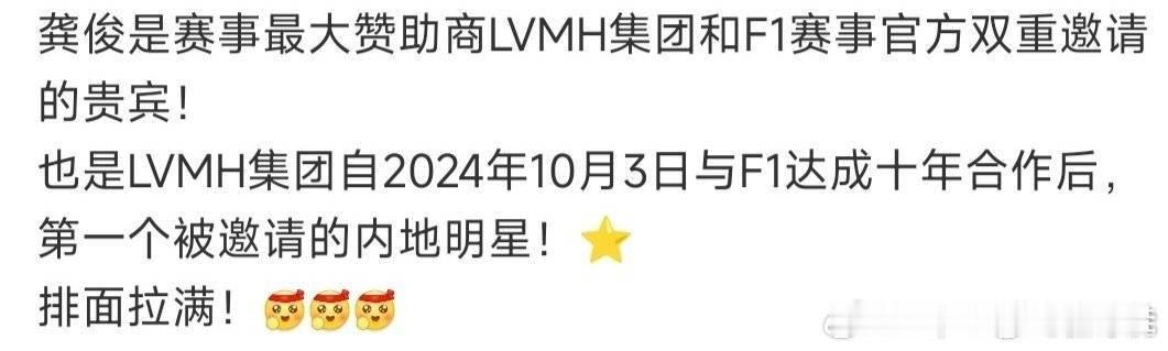 F1观赛名单龚俊的排面不用想就知道很大，毕竟是LV和F1赛事官方双方邀请！[抱抱