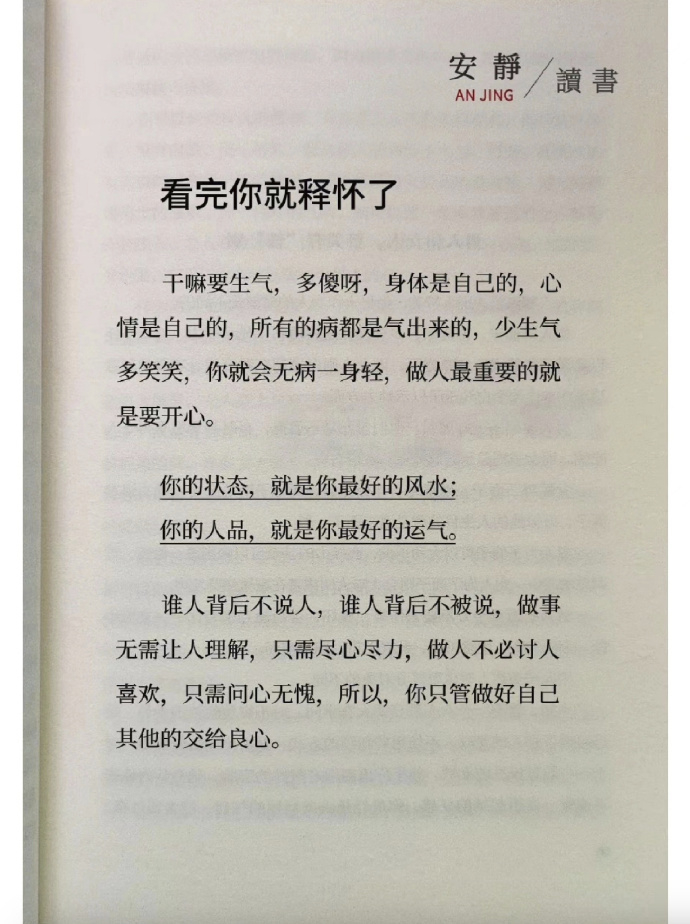 “   人品是你最好的运气   心态是你最好的风水” 