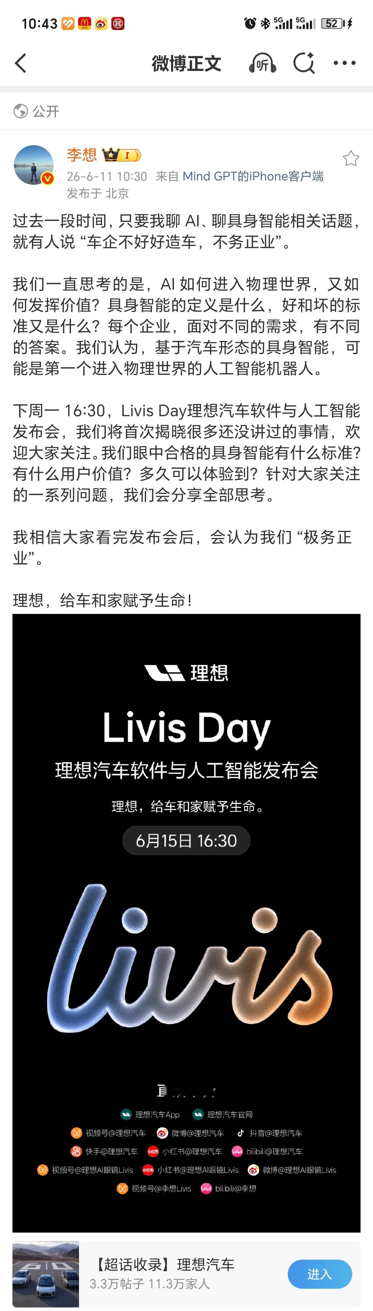 李想首次回应不务正业质疑厂长：“我们极务正业”🤣李想刚刚发微博正面回应：“基于