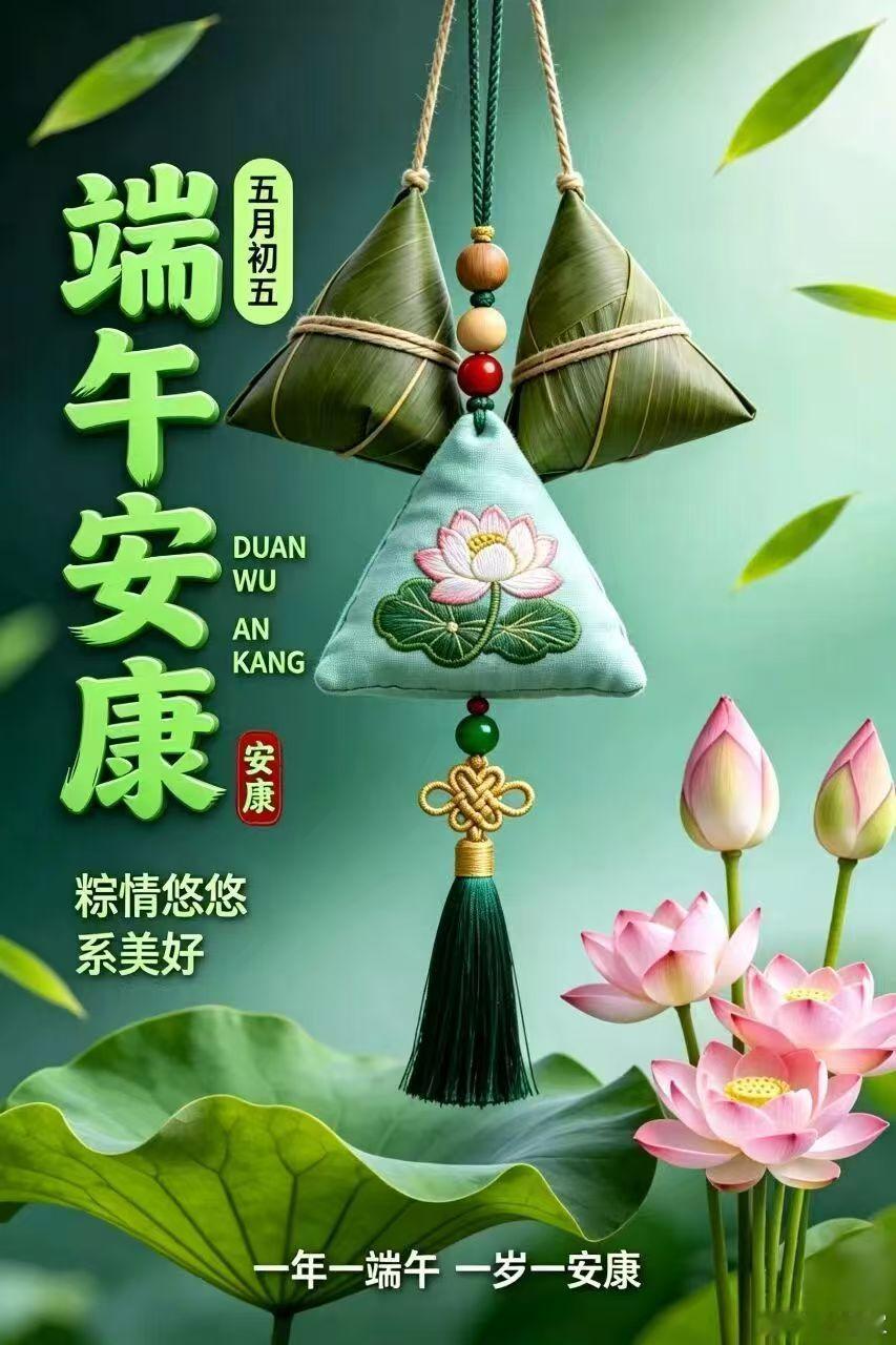 端午安康！ 