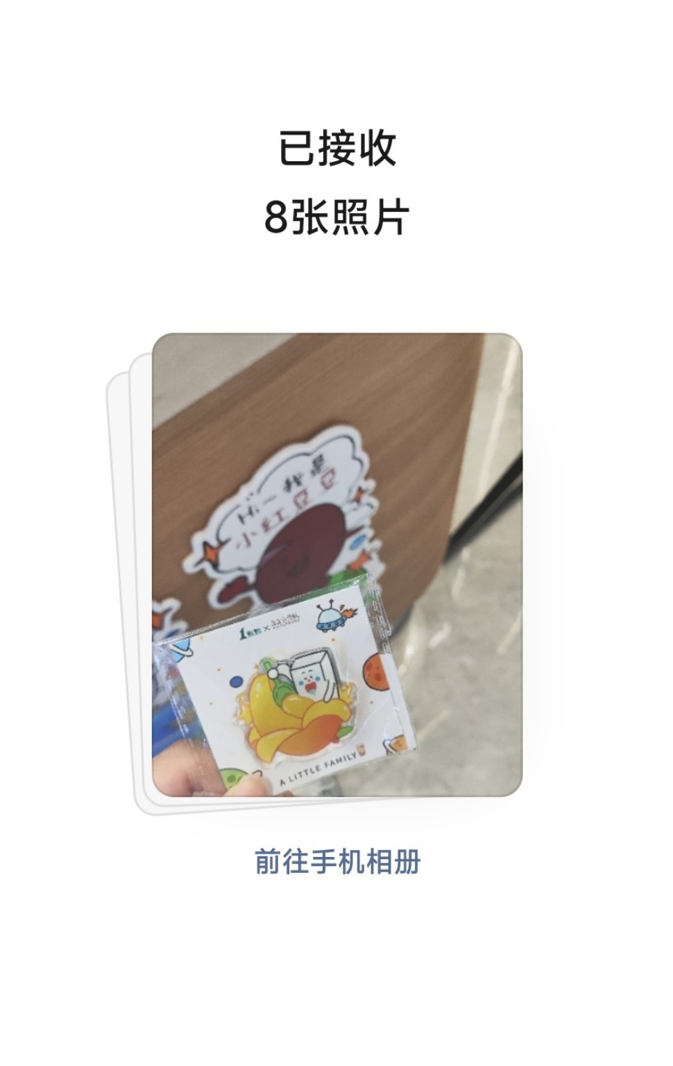 哦又新发现了 面对面收照片和文件 好处是收到对面的照片直接收进相册 坏处要扫码才