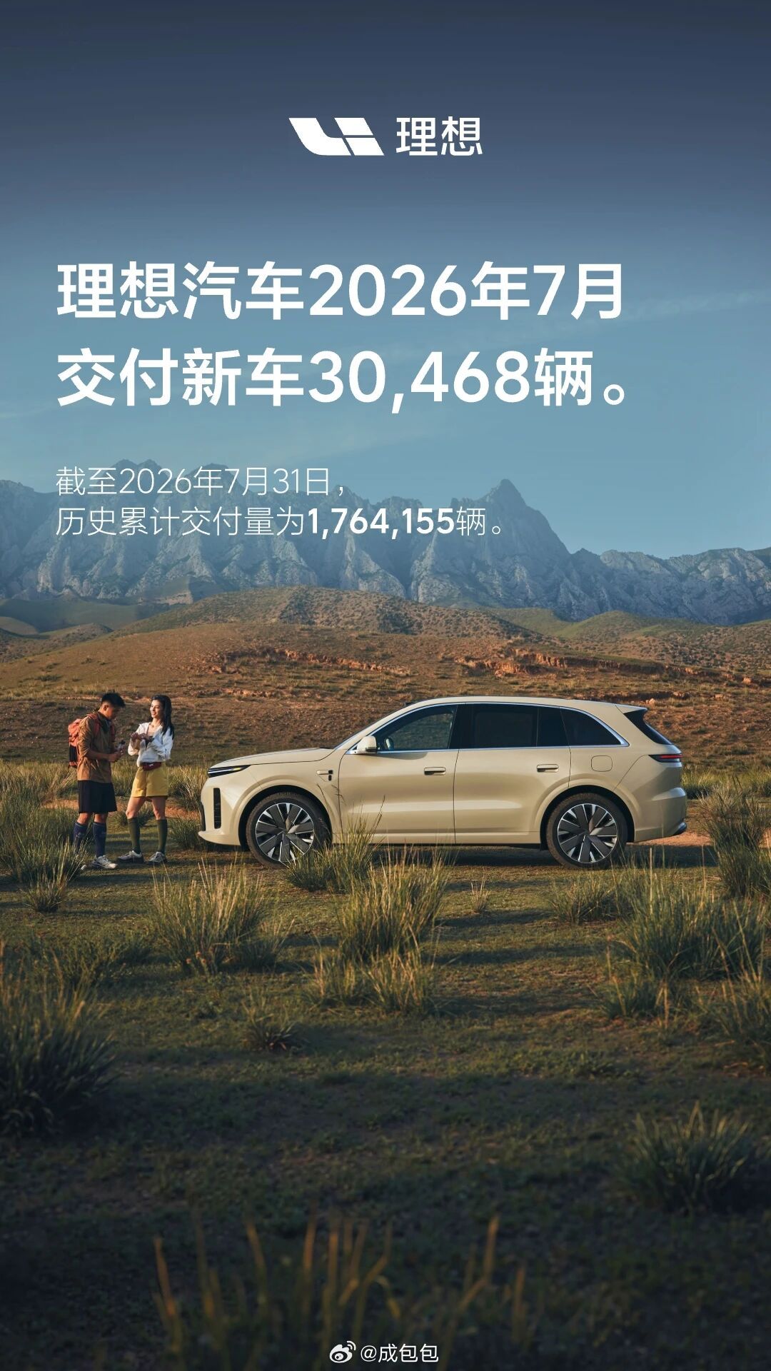 车企7月份销量数据新能源汽车 零跑：全球交付达101267台，同比增长翻倍，成为