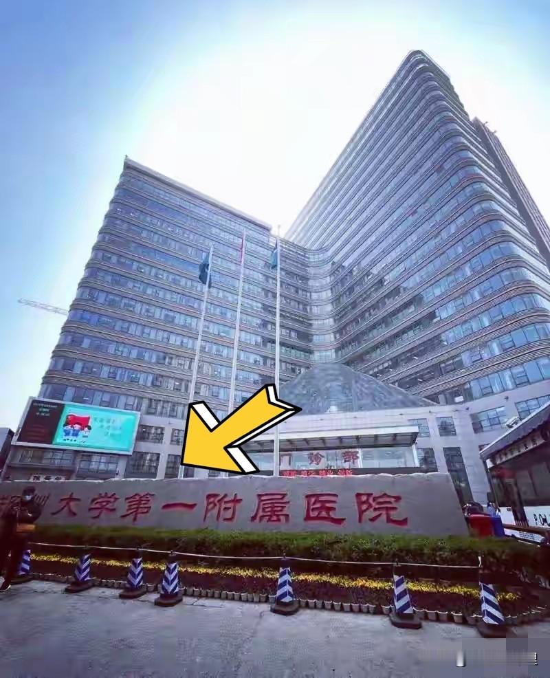 郑大一附院，这可是号称“亚洲第一”的医疗航母啊，怎么现在竟接连爆出这种烂事？
