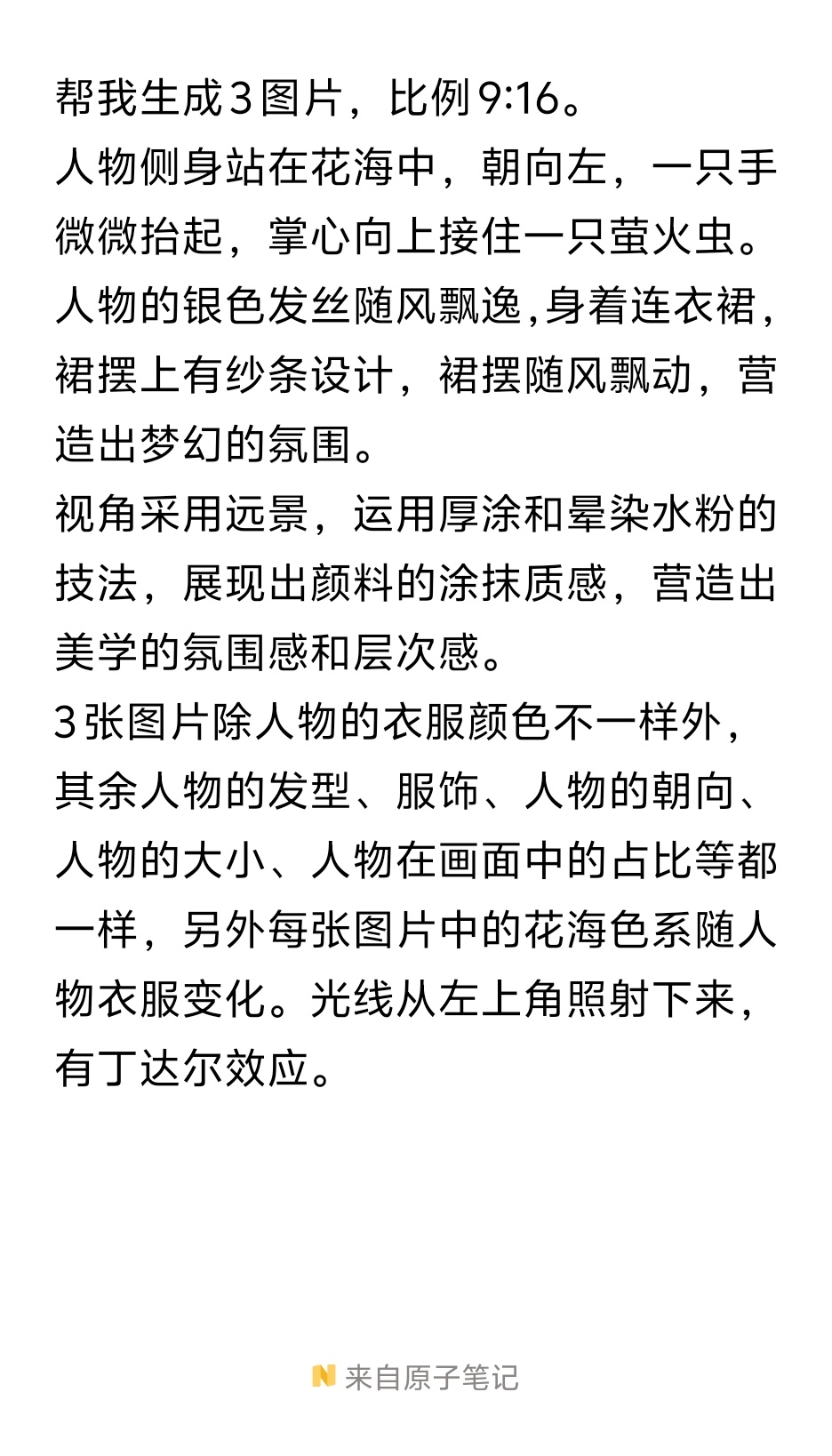 上一条花海萤火光栅壁纸的原图👇在设置时随意选自己喜欢的三张即可，转场选择第一个