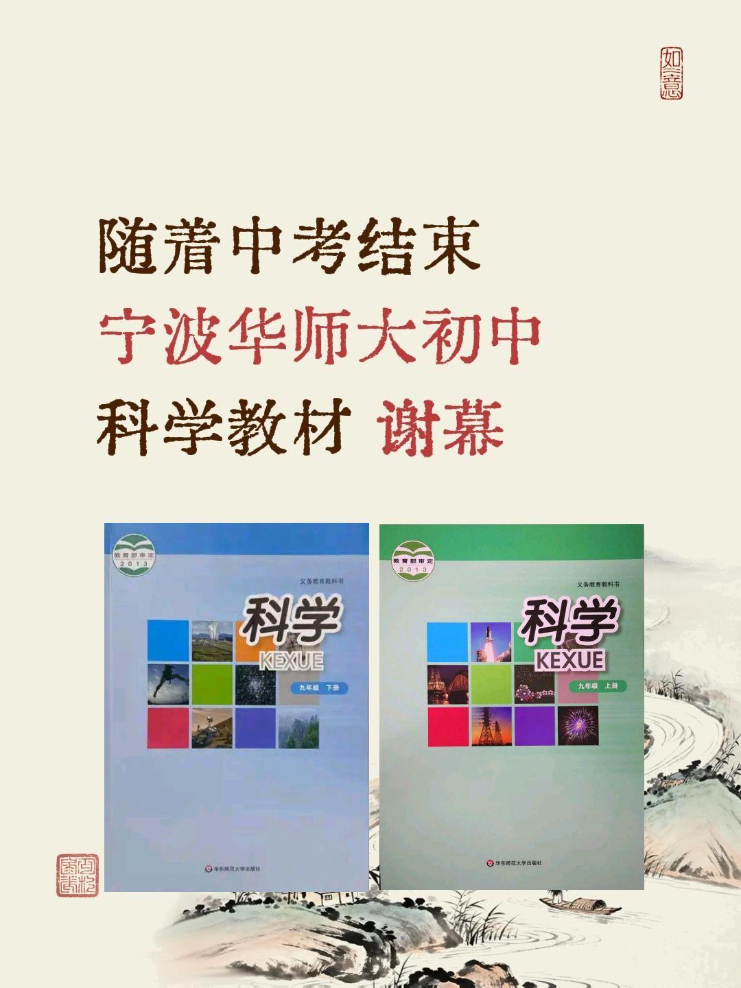 浙江中考 华师大版科学 浙教版 初中科学 家长必读