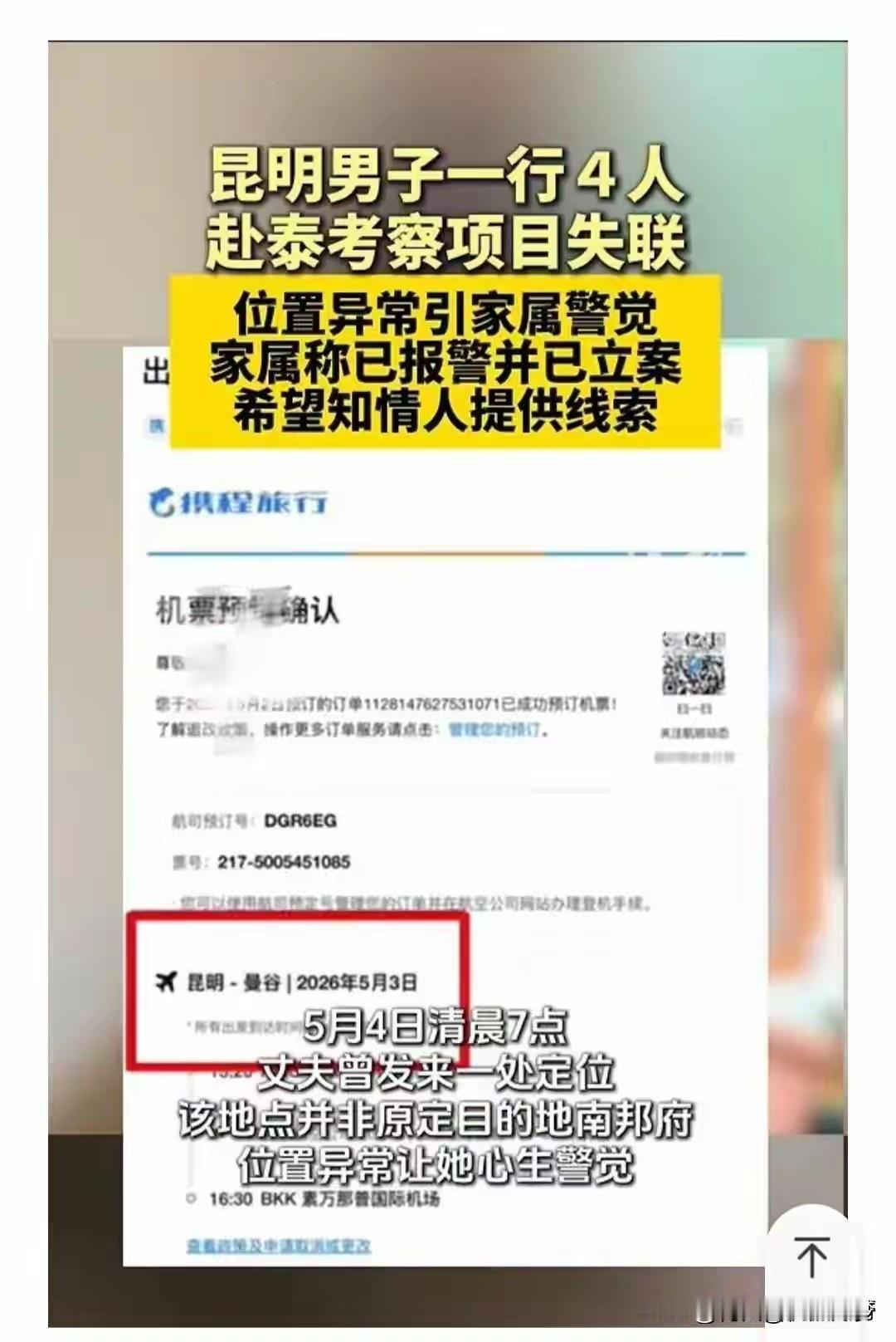 小说都不敢这么写！4个做生意的老板，被合伙做生意的熟人到泰国考察项目，事先谨慎前