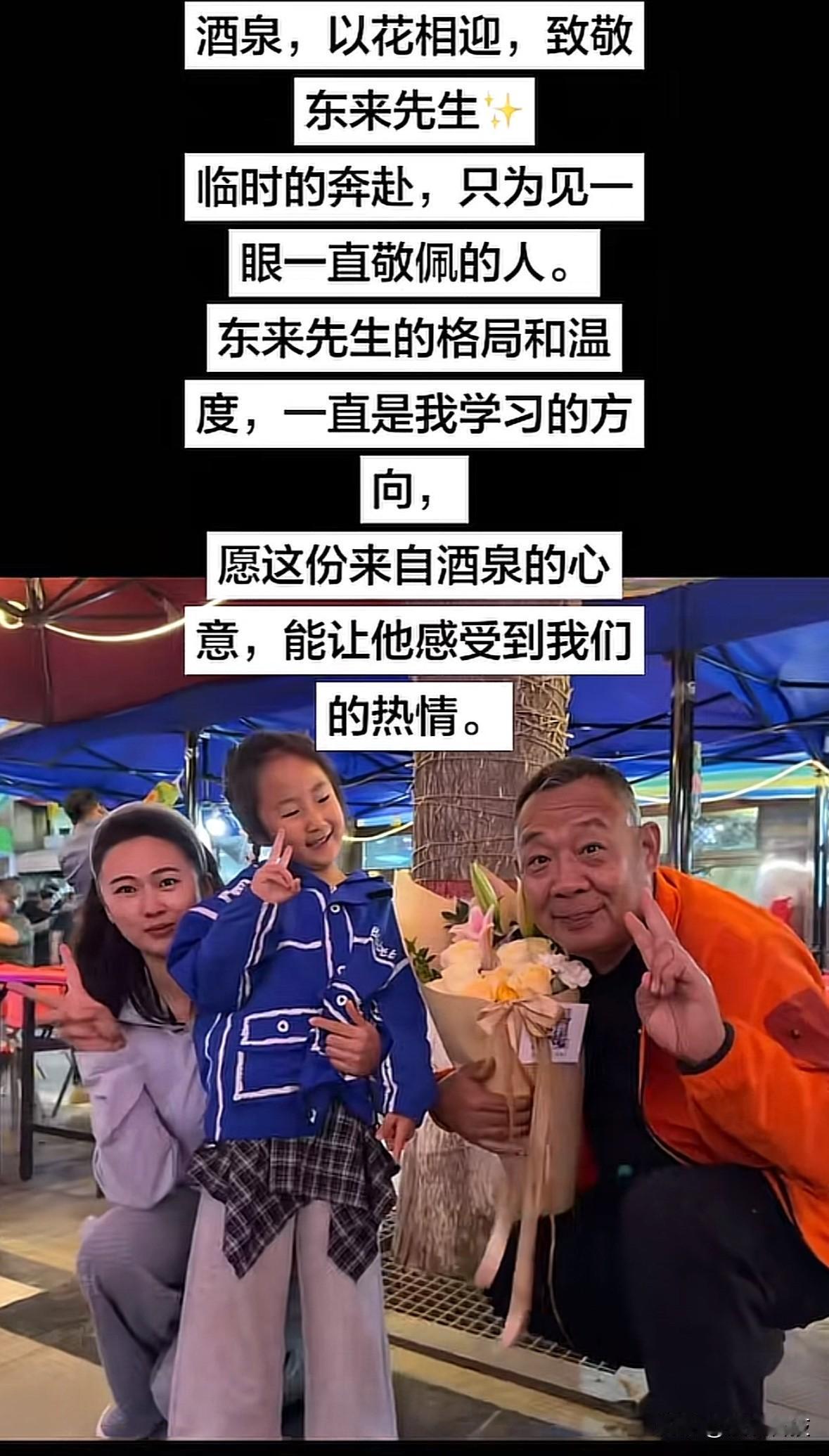 近日，甘肃酒泉的一位小朋友给远道而来的于东来送了一束花，没想到收到了于总回赠的六