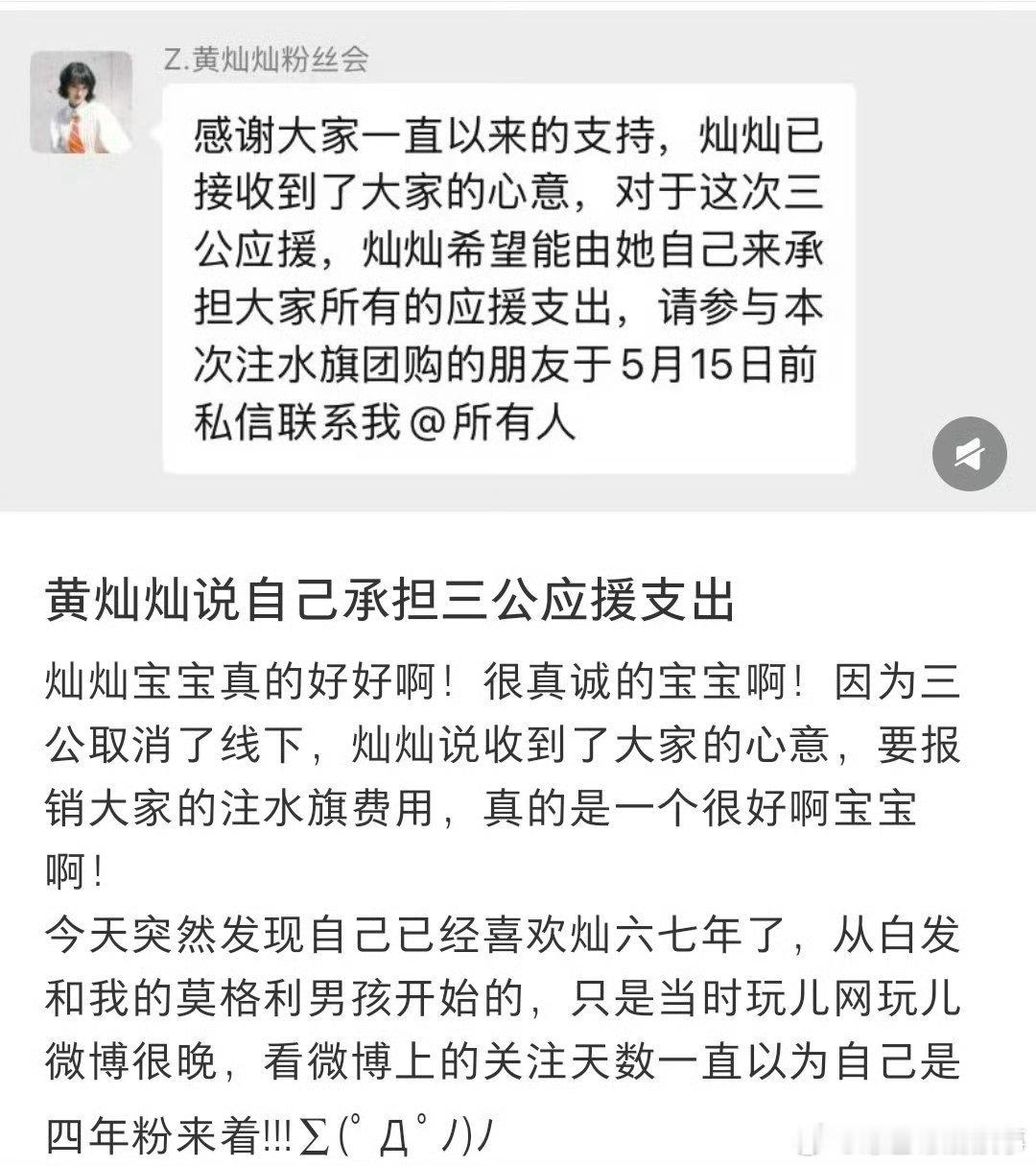 黄灿灿自己承担三公应援支出黄灿灿说自己承担三公应援支出湖南卫视综艺本周停播 黄灿