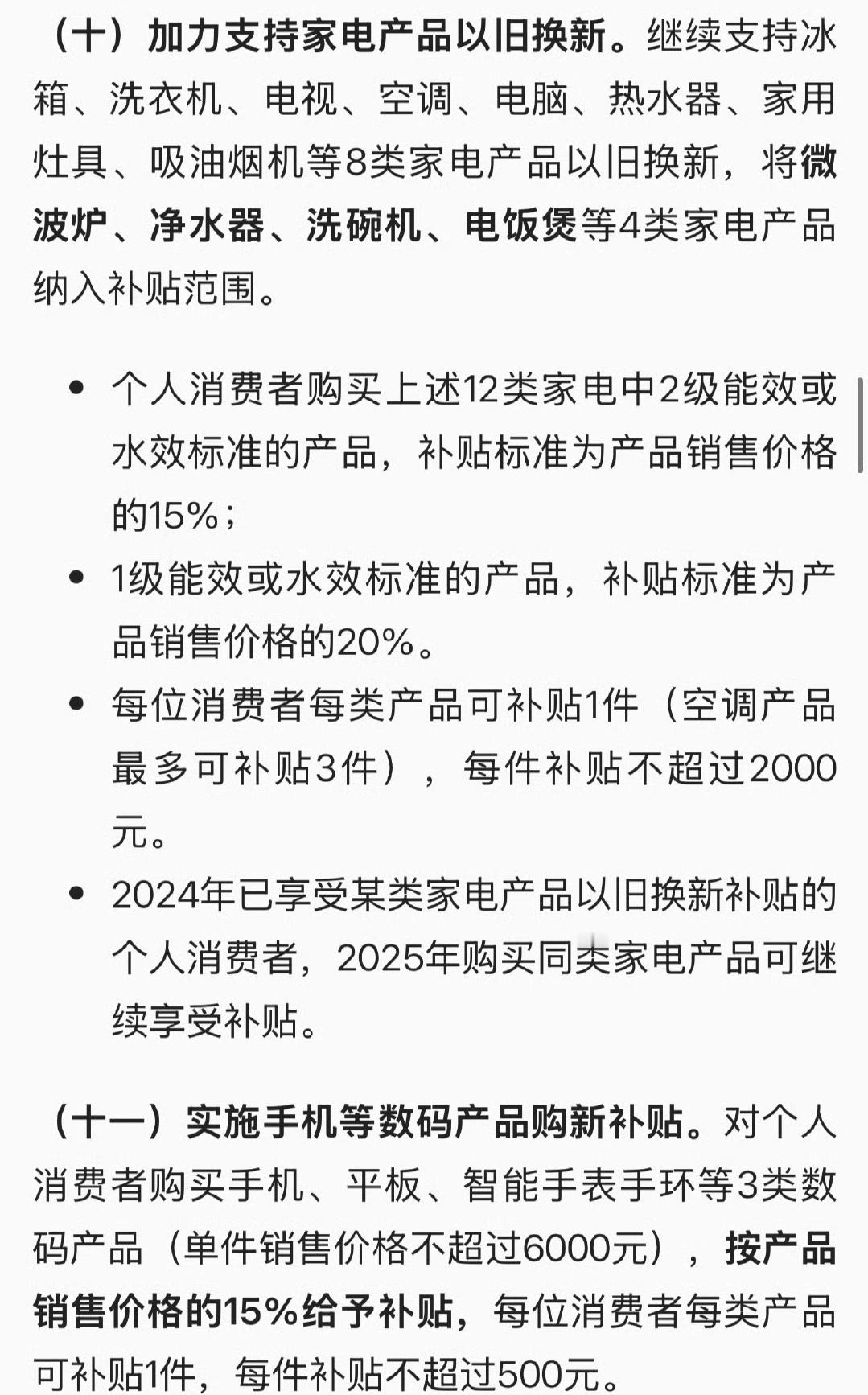 手机购新补贴方案来了 手机价格不超过6000可以享受国补 每次最多500家电最高