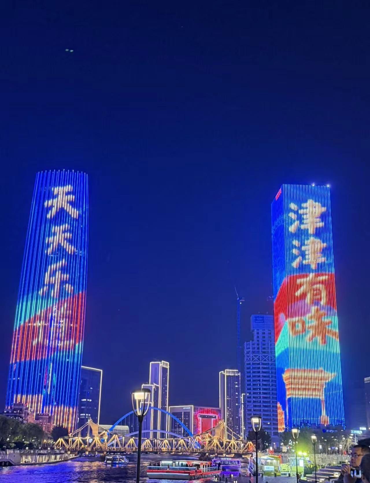我❤️天津 天津海河之夜