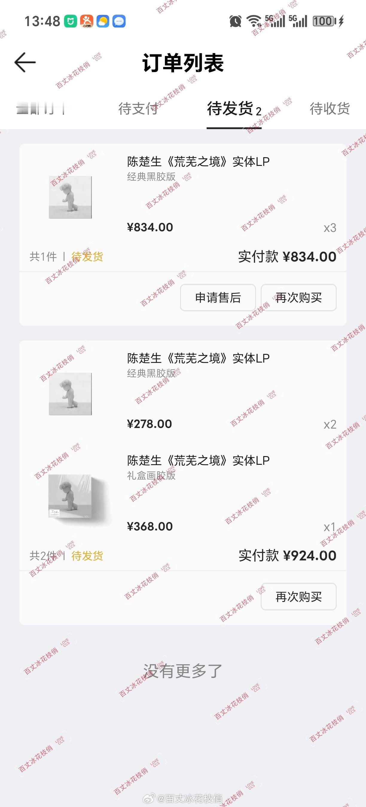 陈楚生新专辑荒芜之境 付完款吃饭,吃完睡觉💤醒了晒个单。睡得有点踏实,被老板娘