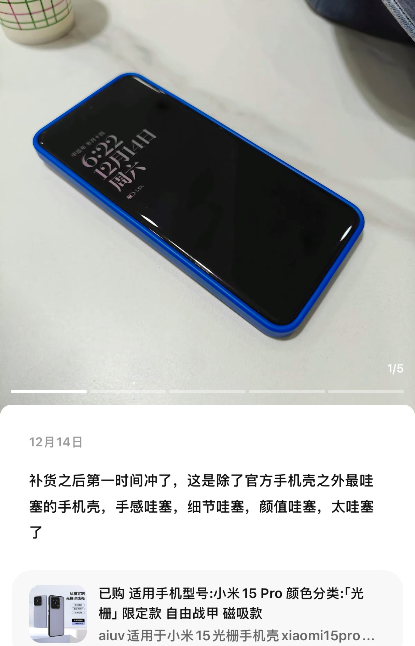 小米15 Pro的「光栅」上架后真的好评如潮[嘻嘻]轻松助力15系列单链接破10