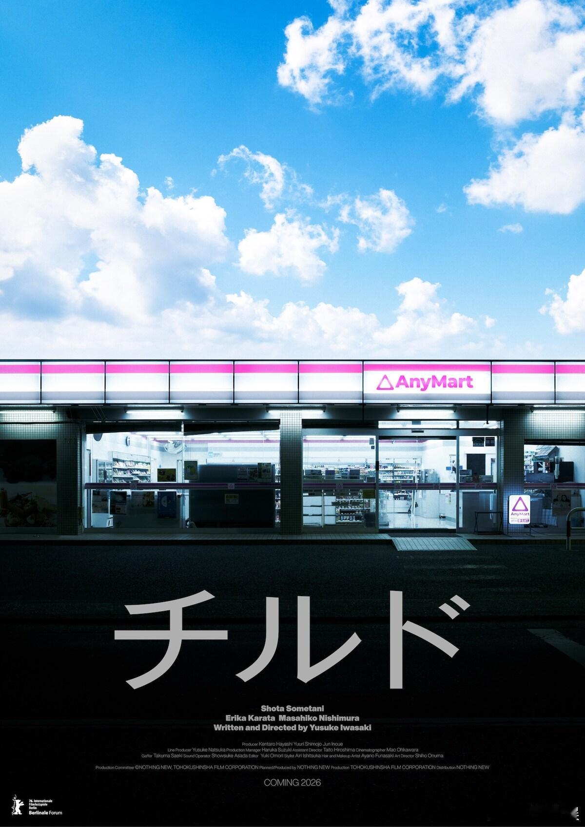 染谷将太主演，唐田英里佳西村雅彦共演的电影《冷藏》，确定入围第76届柏林国际电影