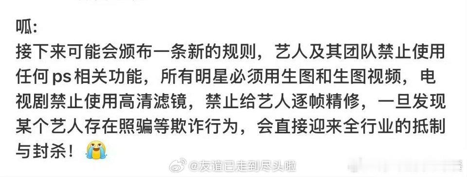 今天的两个离谱🍉，禁流量造假和禁艺人过度ps，不过这也代表部分人心声吧