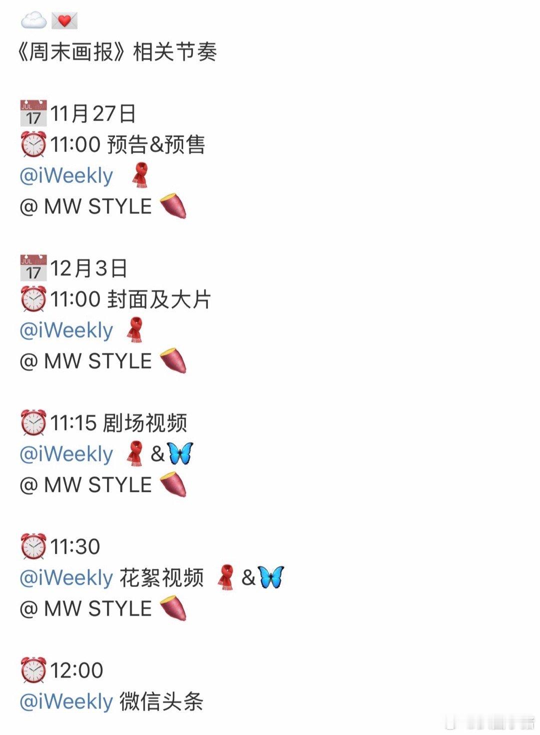 李昀锐新杂志《周末画报》