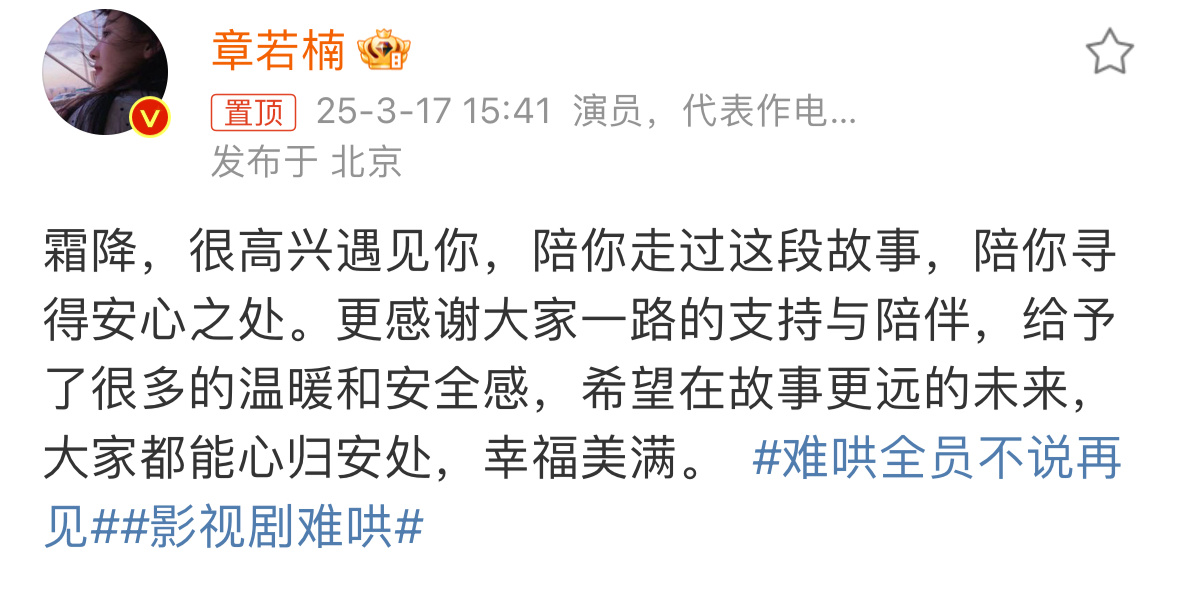 章若楠说霜降很高兴遇见你章若楠告别霜降章若楠一句“霜降很高兴遇见你”，直接把我拉