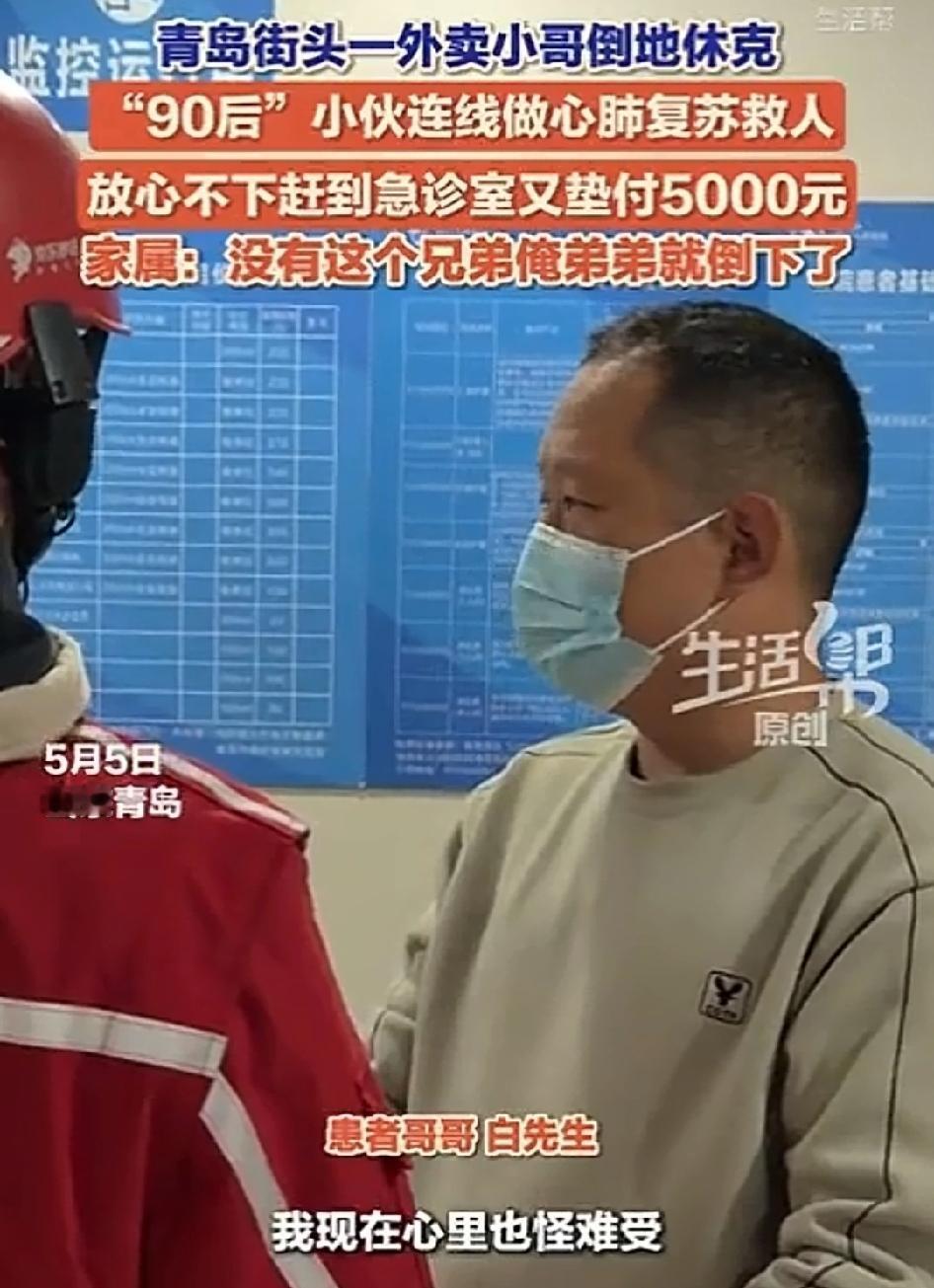 外卖小哥和振伟救回休克同行，获得李沧区建议勇为奖，获得奖金3000元，给父亲打电
