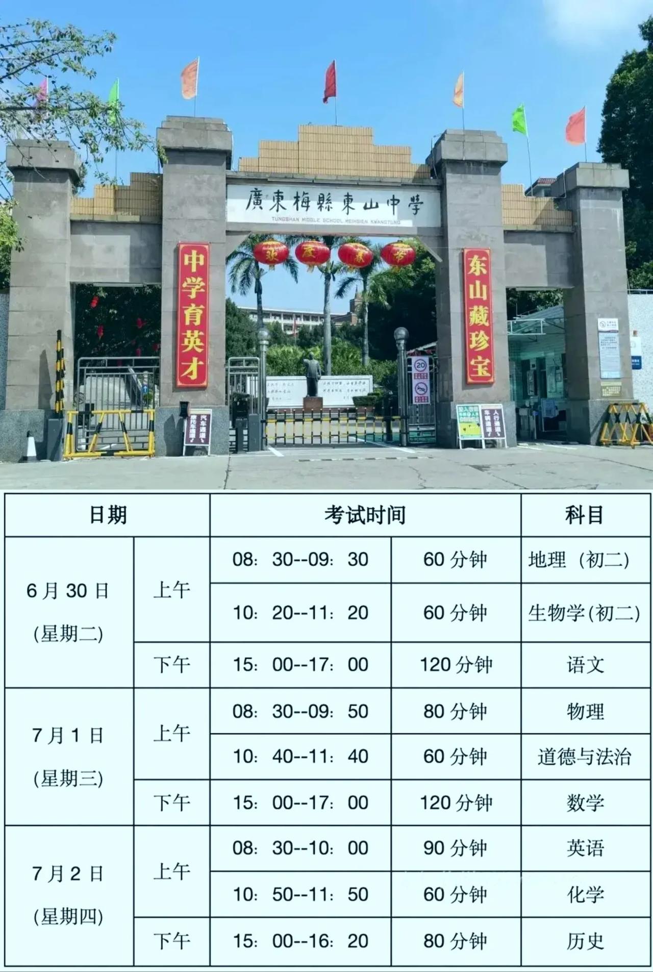 梅州61327名少年将奔赴中考战场，向自己心中最高学府发起总攻

6月30日，梅